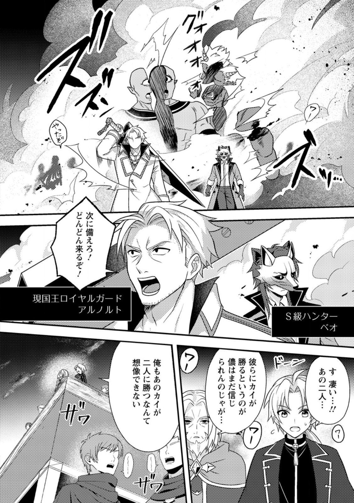 超難関ダンジョンで10万年修行した結果、世界最強に ~最弱無能の下剋上~ Chap 26.3 - Next Chap 27.3