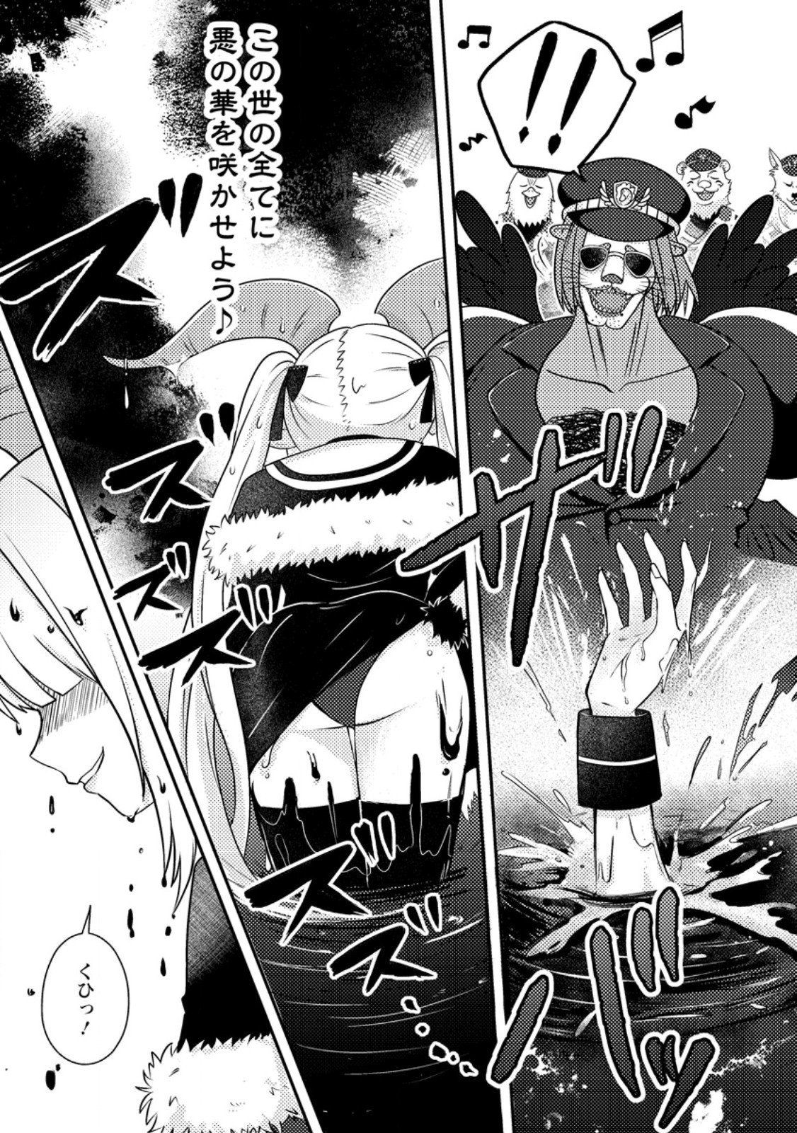 超難関ダンジョンで10万年修行した結果、世界最強に ~最弱無能の下剋上~ Chap 26.3 - Next Chap 27.3