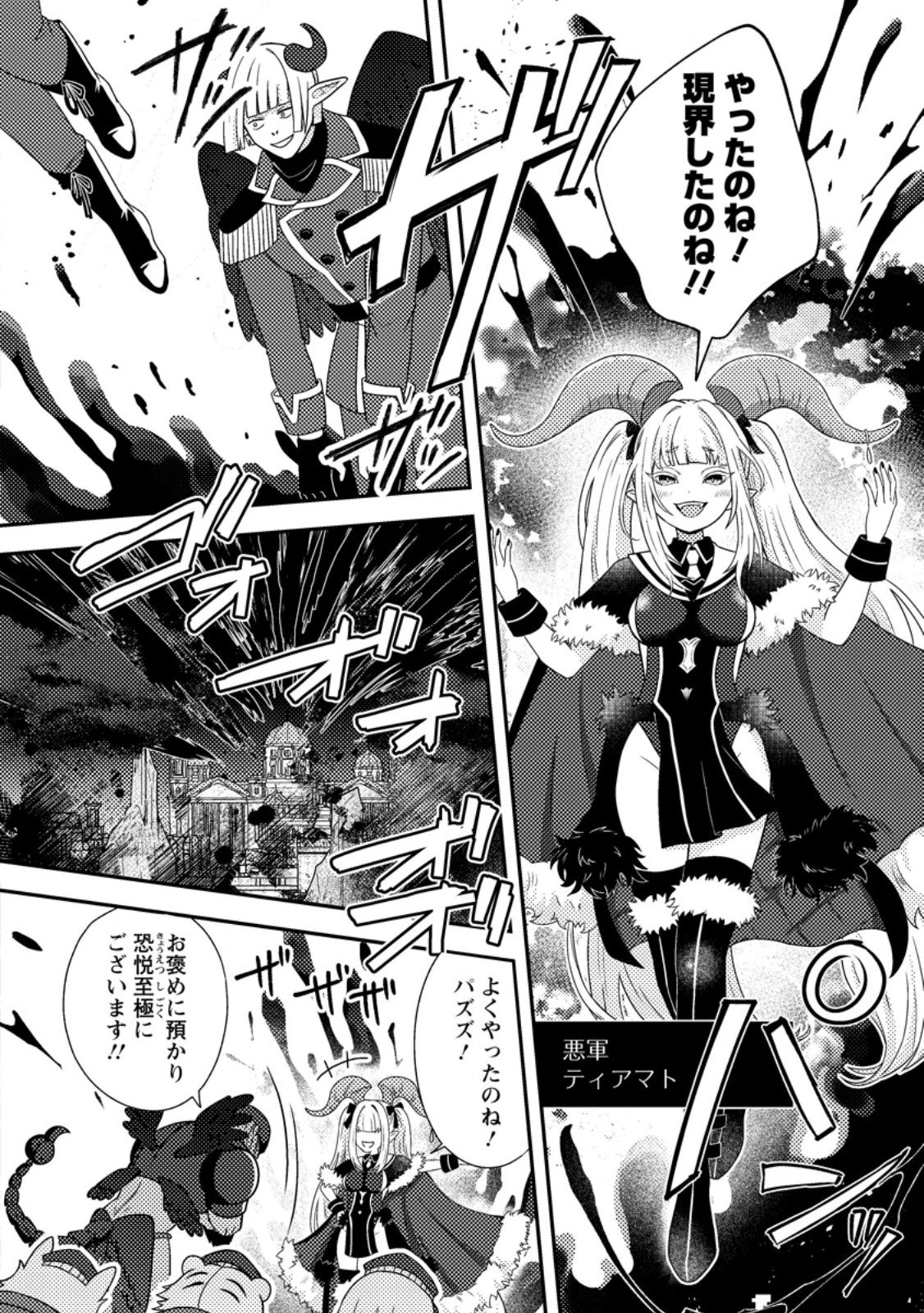 超難関ダンジョンで10万年修行した結果、世界最強に ~最弱無能の下剋上~ Chap 26.3 - Next Chap 27.3