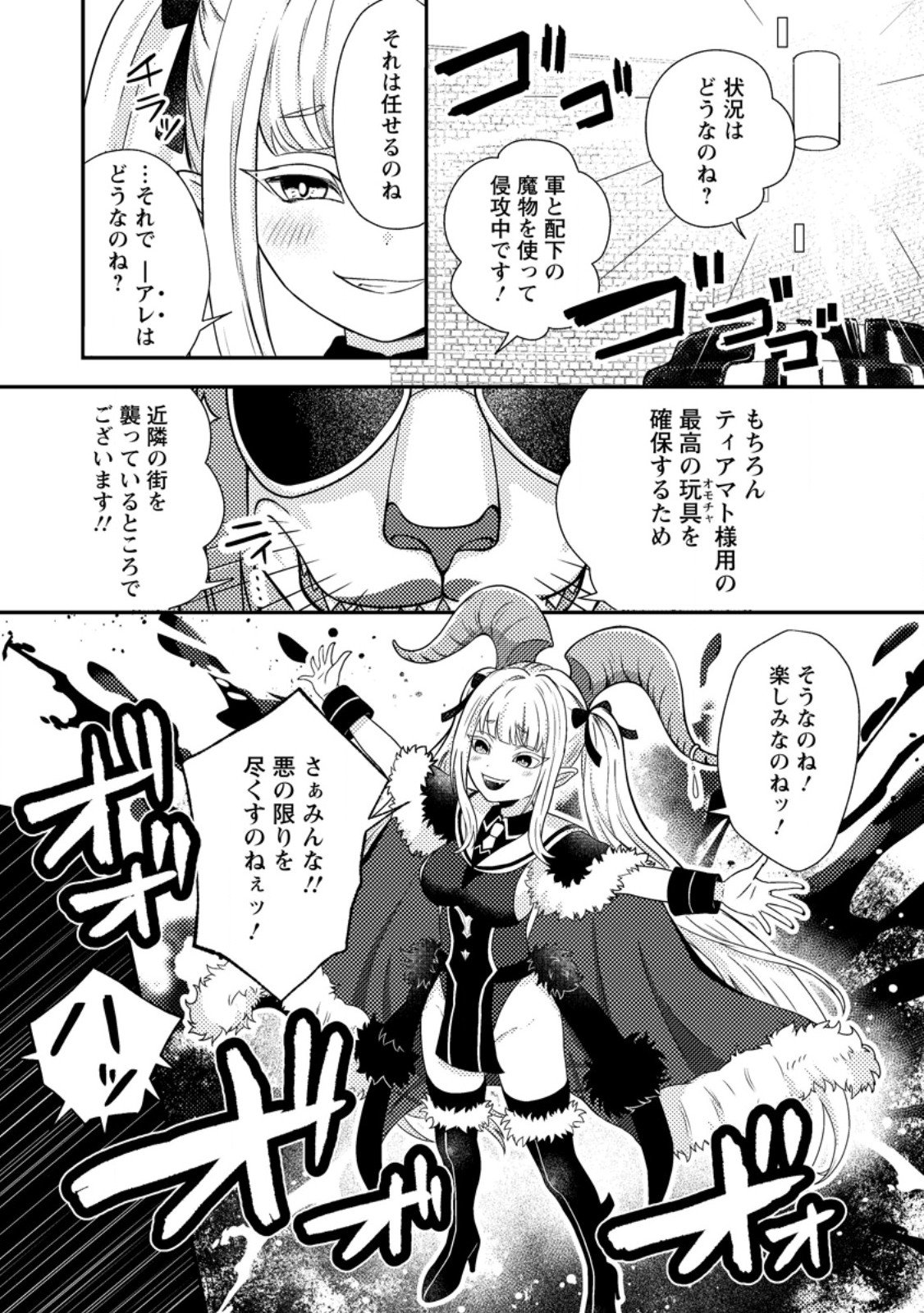 超難関ダンジョンで10万年修行した結果、世界最強に ~最弱無能の下剋上~ Chap 26.3 - Next Chap 27.3