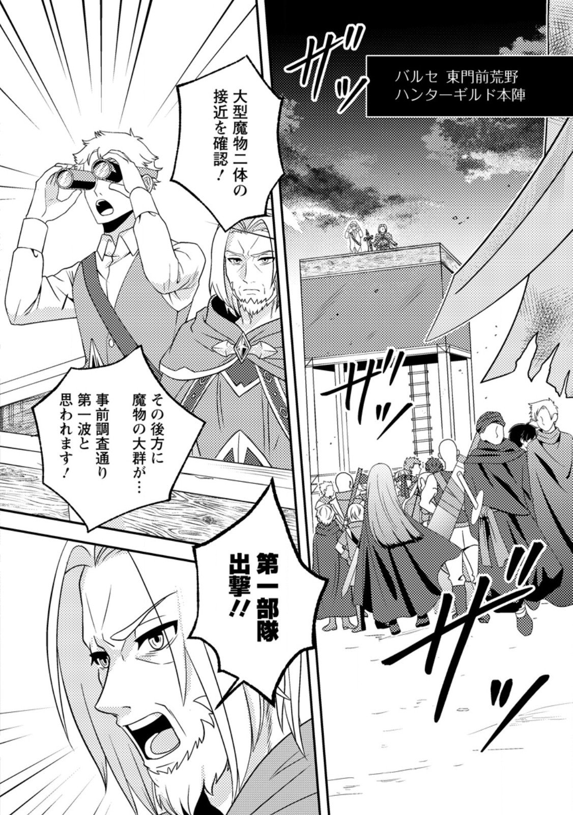 超難関ダンジョンで10万年修行した結果、世界最強に ~最弱無能の下剋上~ Chap 26.3 - Next Chap 27.3