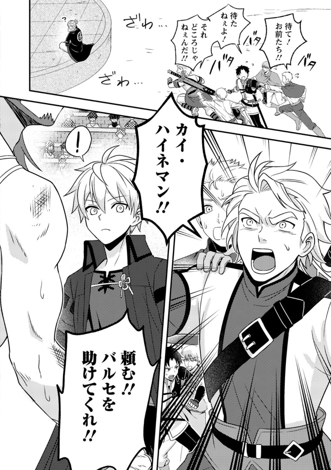 超難関ダンジョンで10万年修行した結果、世界最強に ~最弱無能の下剋上~ Chap 26.3 - Next Chap 27.3