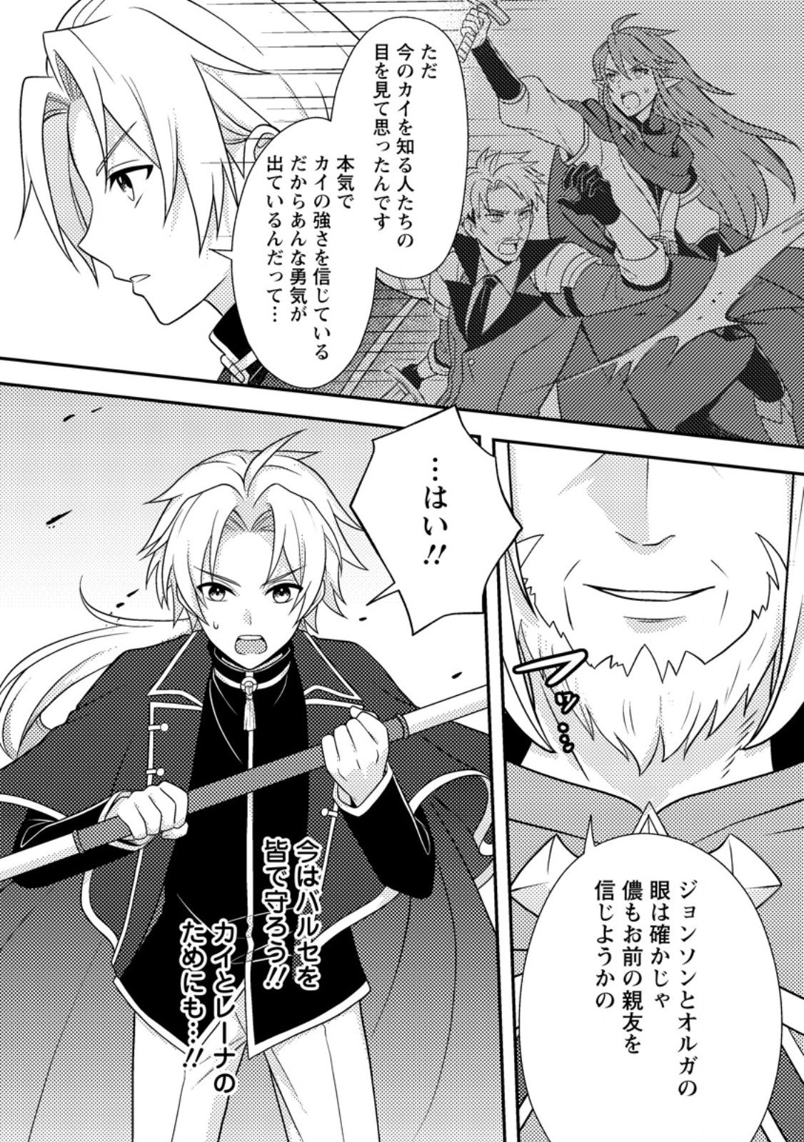 超難関ダンジョンで10万年修行した結果、世界最強に ~最弱無能の下剋上~ Chap 26.3 - Next Chap 27.3