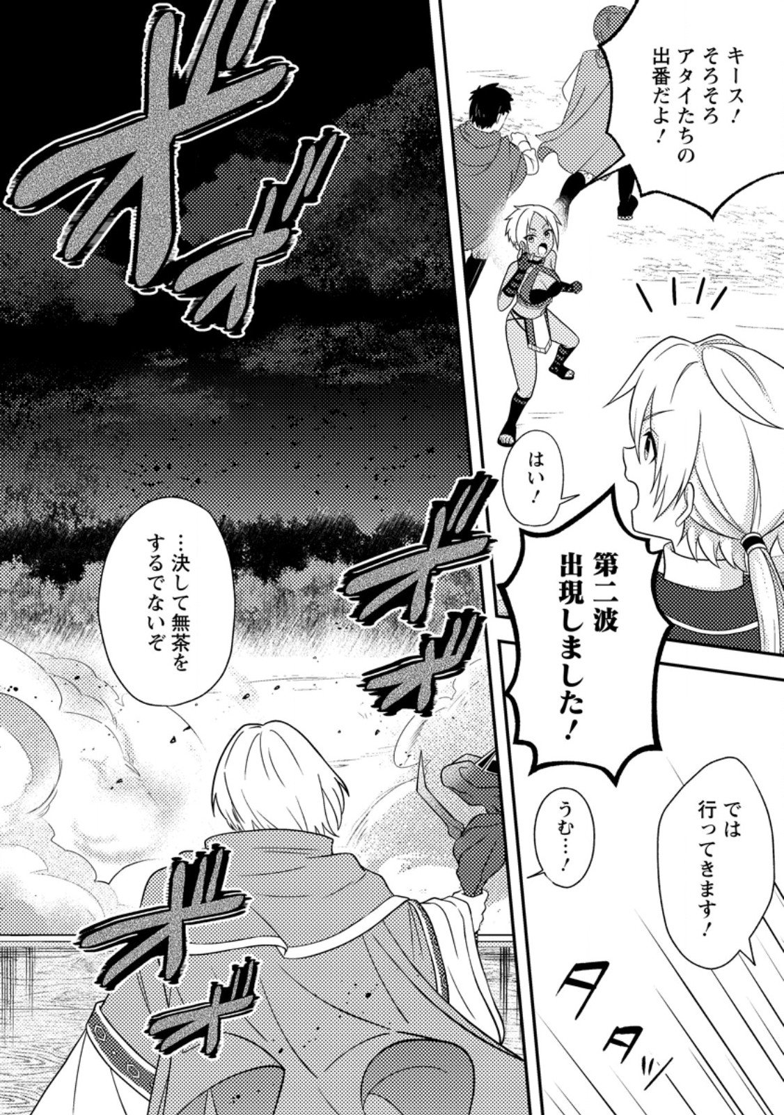 超難関ダンジョンで10万年修行した結果、世界最強に ~最弱無能の下剋上~ Chap 26.3 - Next Chap 27.3