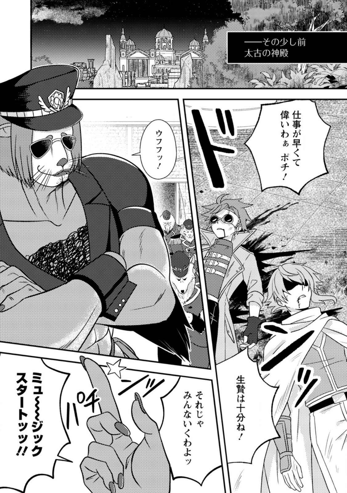超難関ダンジョンで10万年修行した結果、世界最強に ~最弱無能の下剋上~ Chap 26.3 - Next Chap 27.3