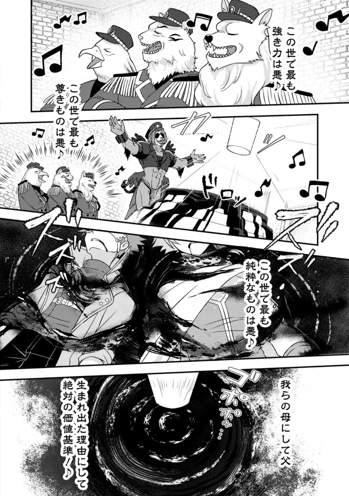 超難関ダンジョンで10万年修行した結果、世界最強に ~最弱無能の下剋上~ Chap 26.3 - Next Chap 27.3