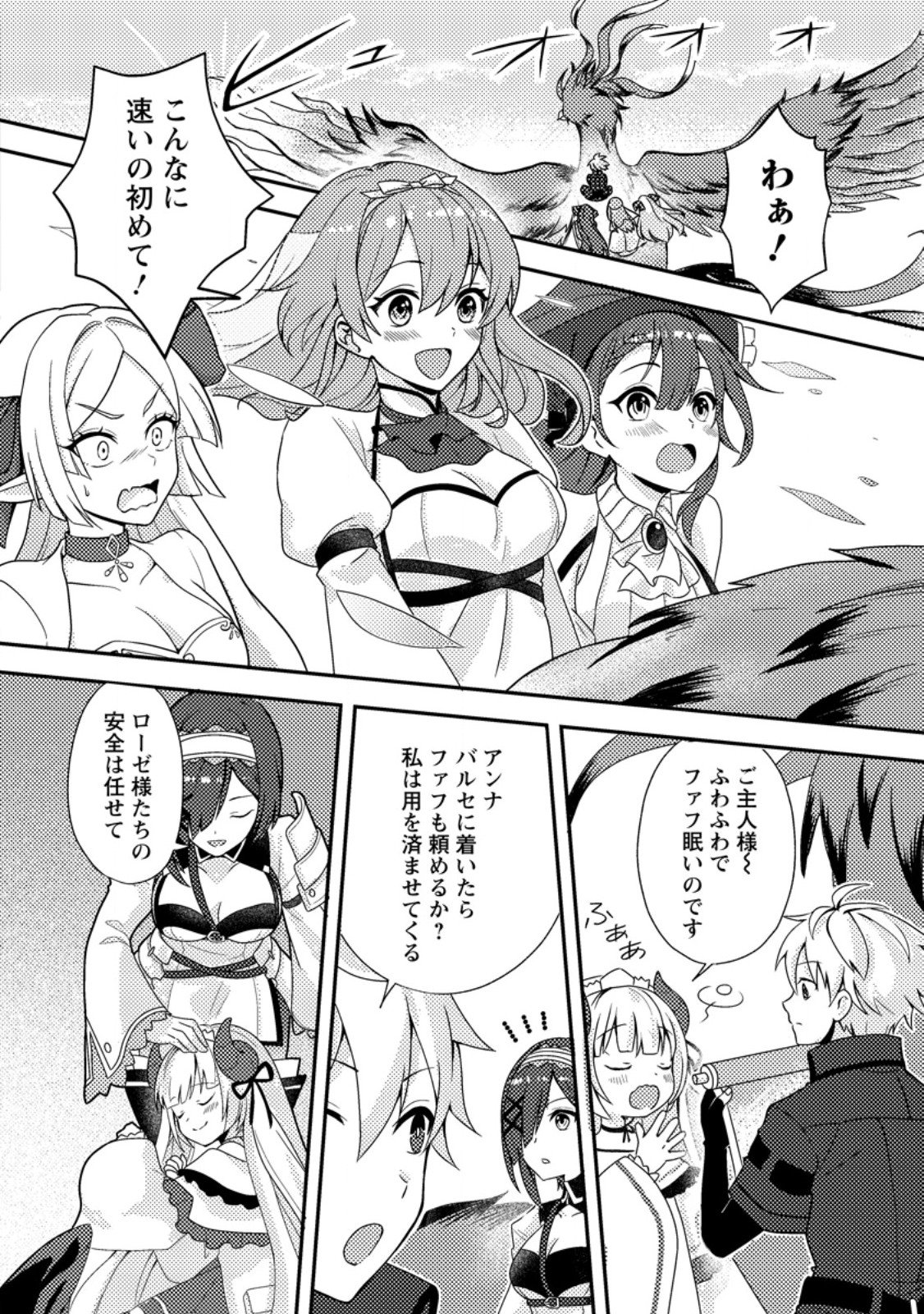 超難関ダンジョンで10万年修行した結果、世界最強に ~最弱無能の下剋上~ Chap 27.3 - Next Chap 28.3