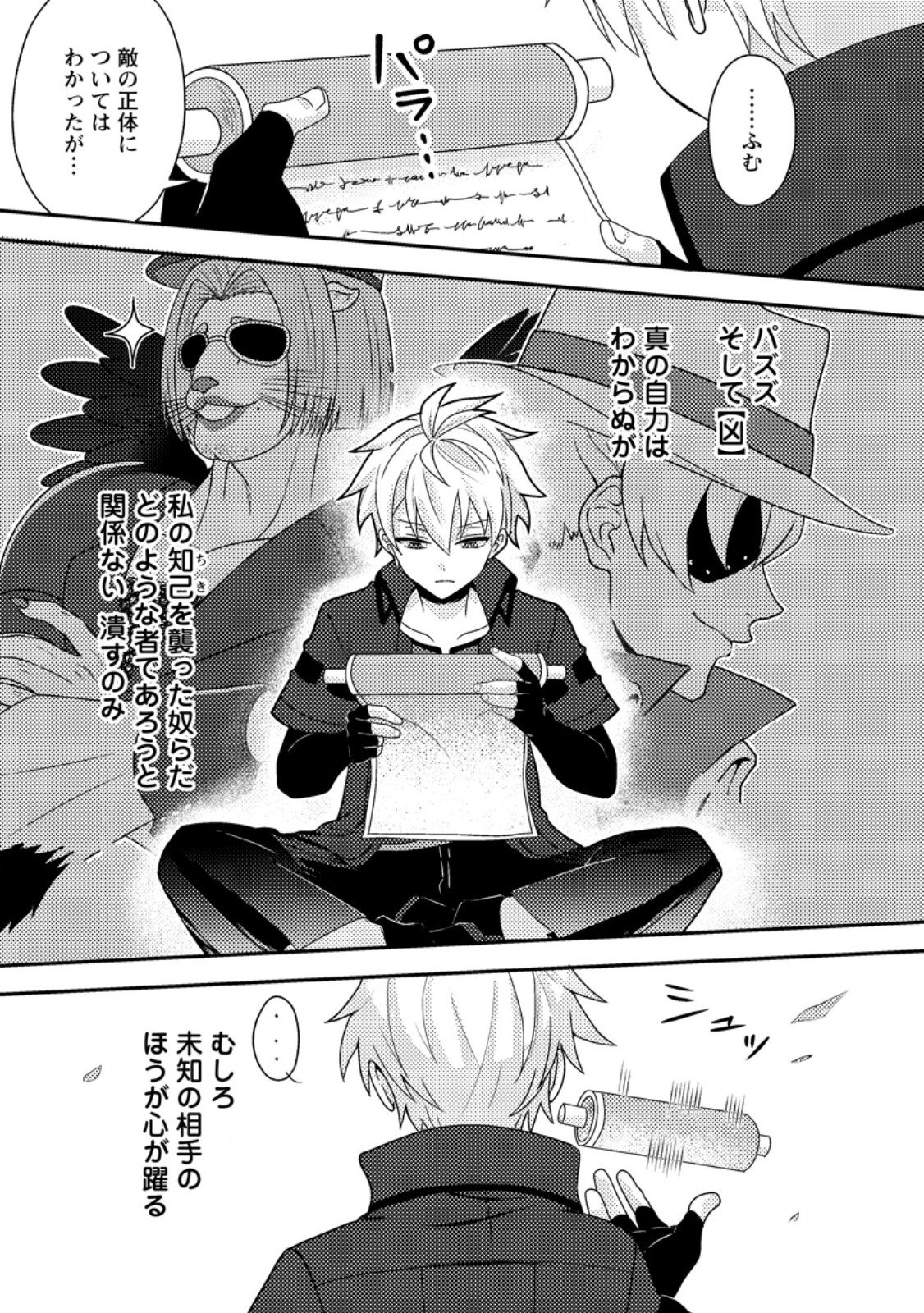 超難関ダンジョンで10万年修行した結果、世界最強に ~最弱無能の下剋上~ Chap 27.3 - Next Chap 28.3