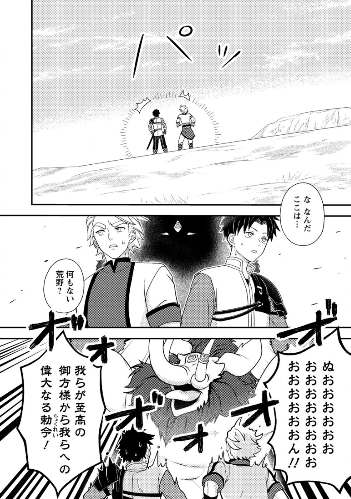 超難関ダンジョンで10万年修行した結果、世界最強に ~最弱無能の下剋上~ Chap 27.3 - Next Chap 28.3