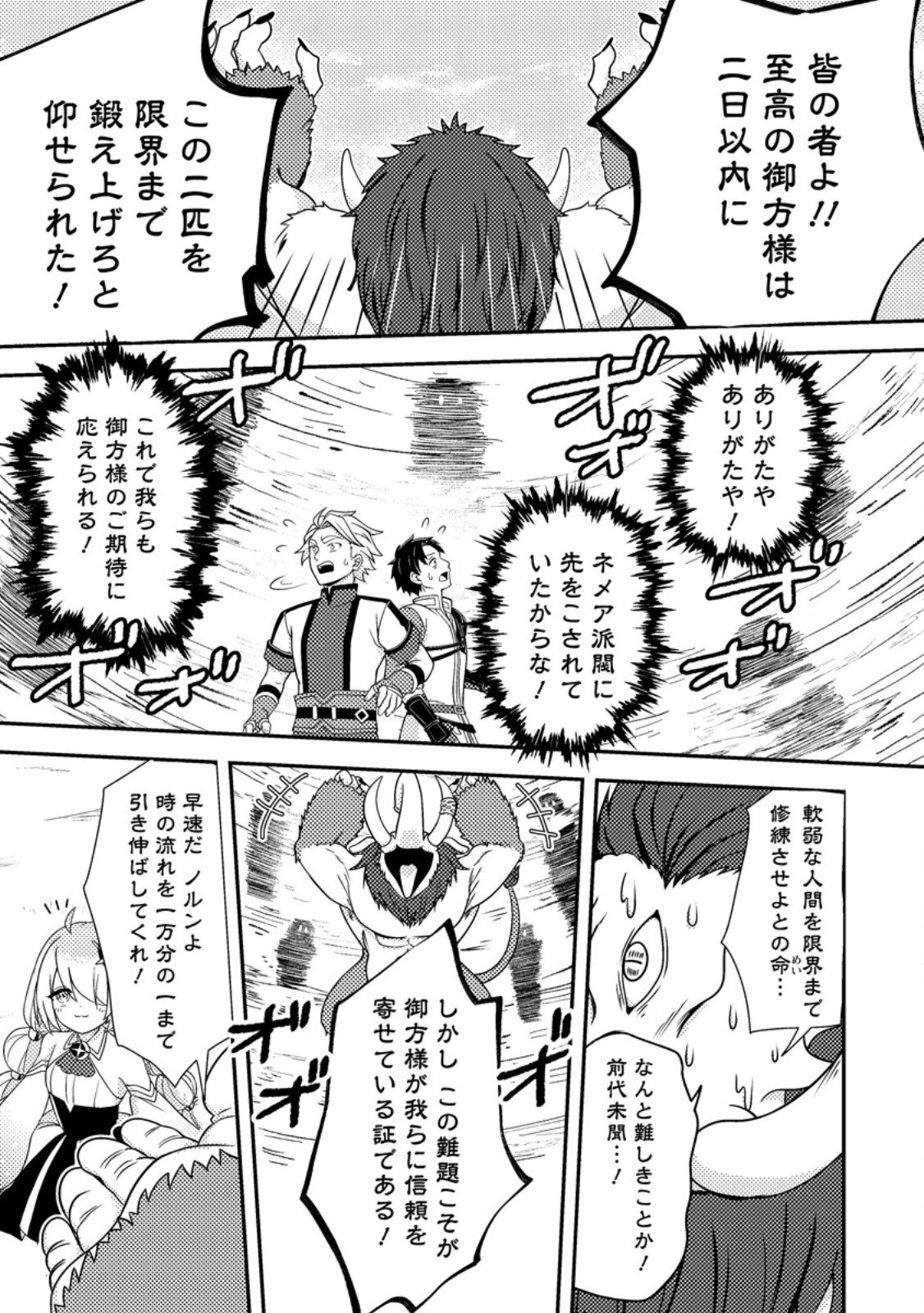 超難関ダンジョンで10万年修行した結果、世界最強に ~最弱無能の下剋上~ Chap 27.3 - Next Chap 28.3