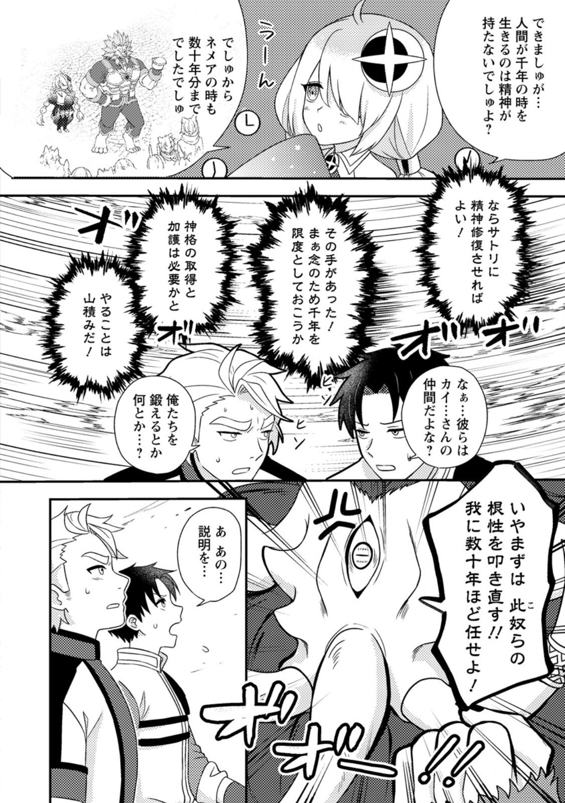 超難関ダンジョンで10万年修行した結果、世界最強に ~最弱無能の下剋上~ Chap 27.3 - Next Chap 28.3