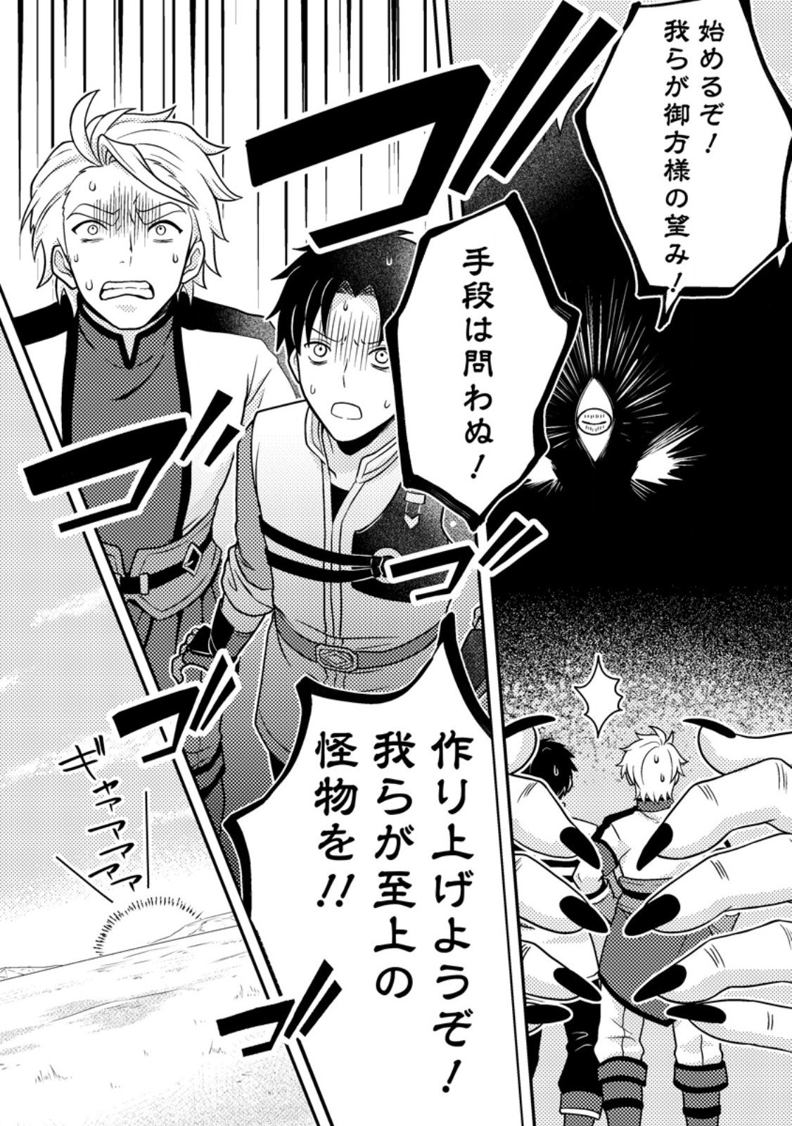 超難関ダンジョンで10万年修行した結果、世界最強に ~最弱無能の下剋上~ Chap 27.3 - Next Chap 28.3