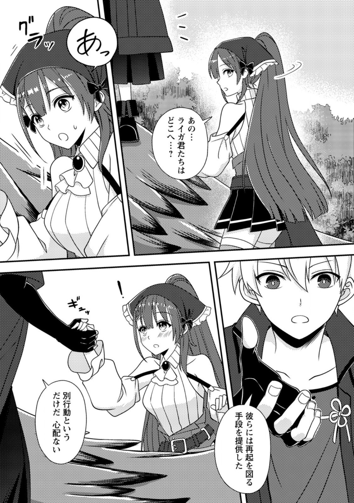 超難関ダンジョンで10万年修行した結果、世界最強に ~最弱無能の下剋上~ Chap 27.3 - Next Chap 28.3