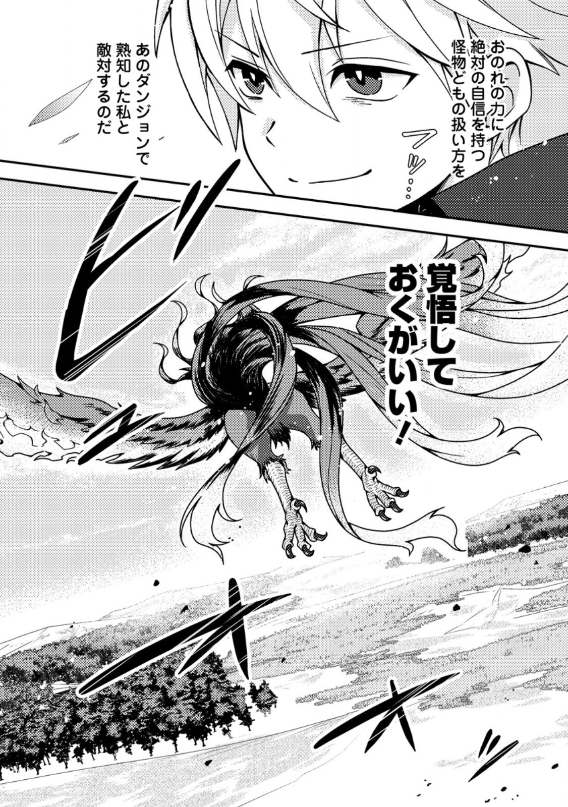 超難関ダンジョンで10万年修行した結果、世界最強に ~最弱無能の下剋上~ Chap 27.3 - Next Chap 28.3