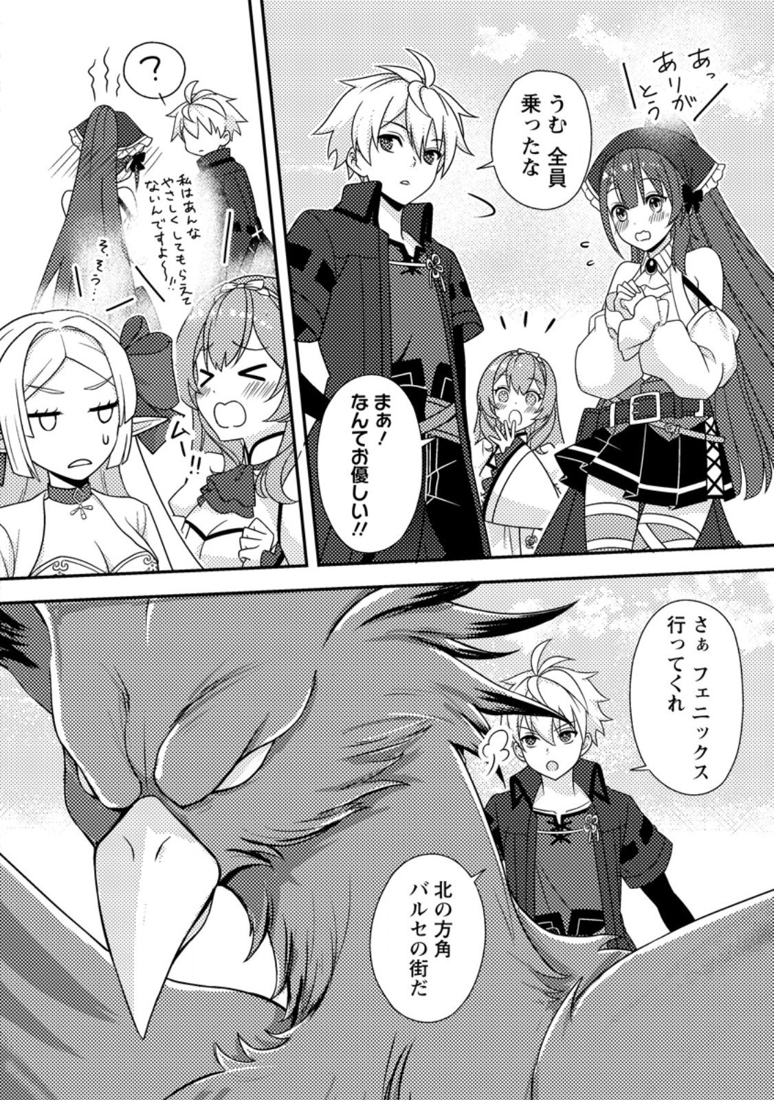 超難関ダンジョンで10万年修行した結果、世界最強に ~最弱無能の下剋上~ Chap 27.3 - Next Chap 28.3