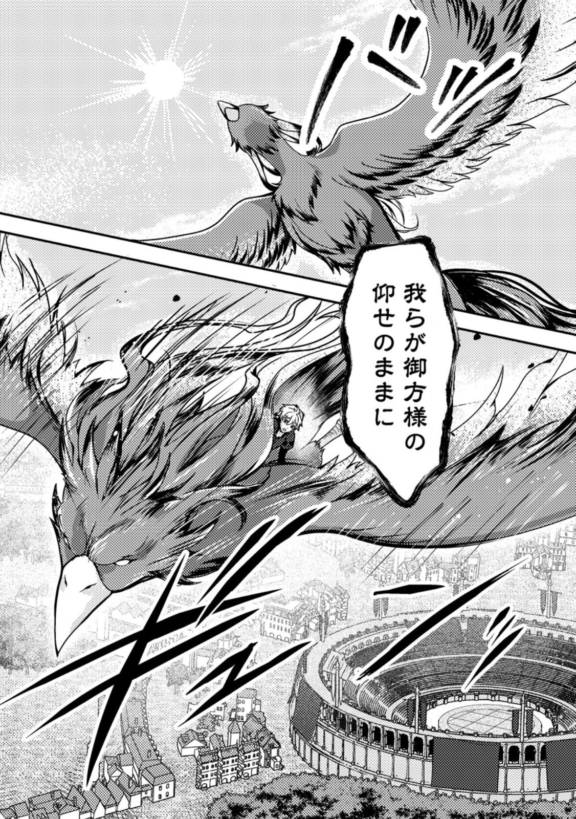 超難関ダンジョンで10万年修行した結果、世界最強に ~最弱無能の下剋上~ Chap 27.3 - Next Chap 28.3