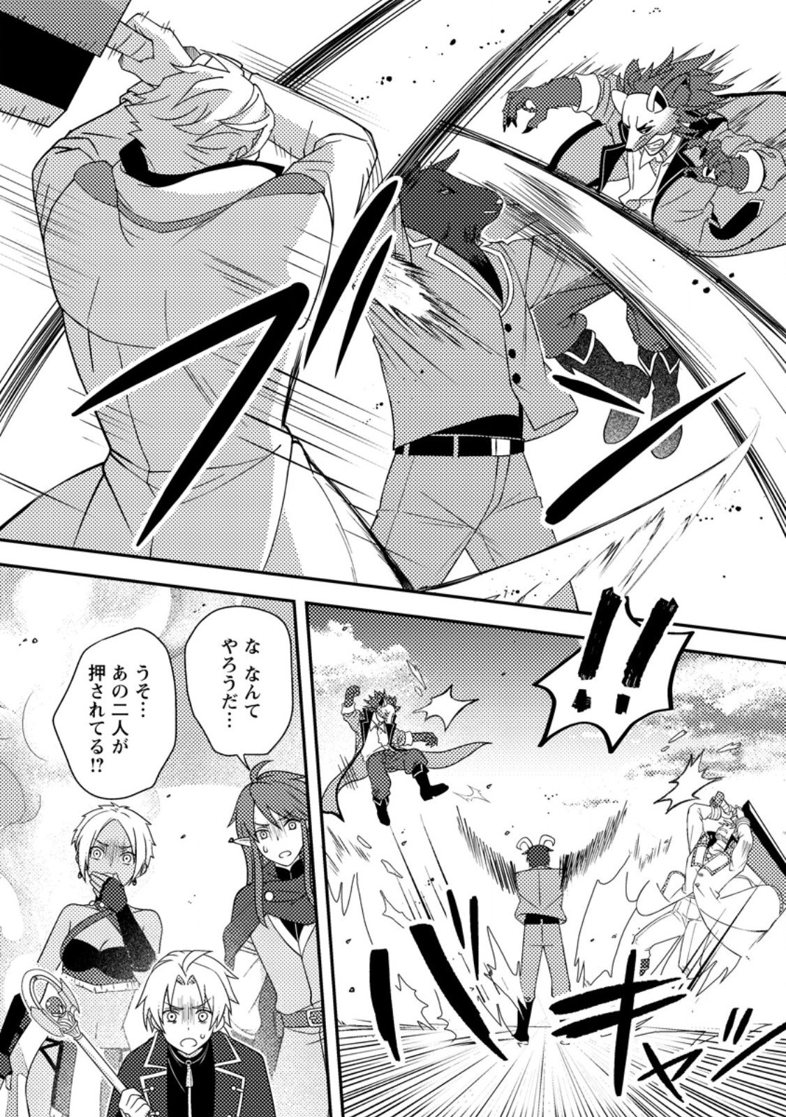 超難関ダンジョンで10万年修行した結果、世界最強に ~最弱無能の下剋上~ Chap 28.1 - Next Chap 29.1