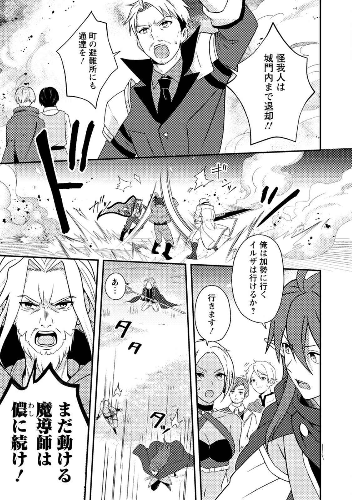 超難関ダンジョンで10万年修行した結果、世界最強に ~最弱無能の下剋上~ Chap 28.1 - Next Chap 29.1