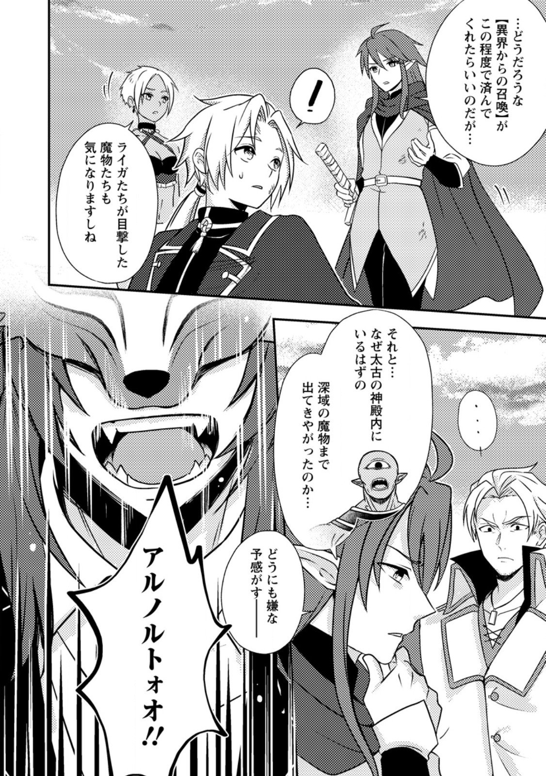超難関ダンジョンで10万年修行した結果、世界最強に ~最弱無能の下剋上~ Chap 28.1 - Next Chap 29.1