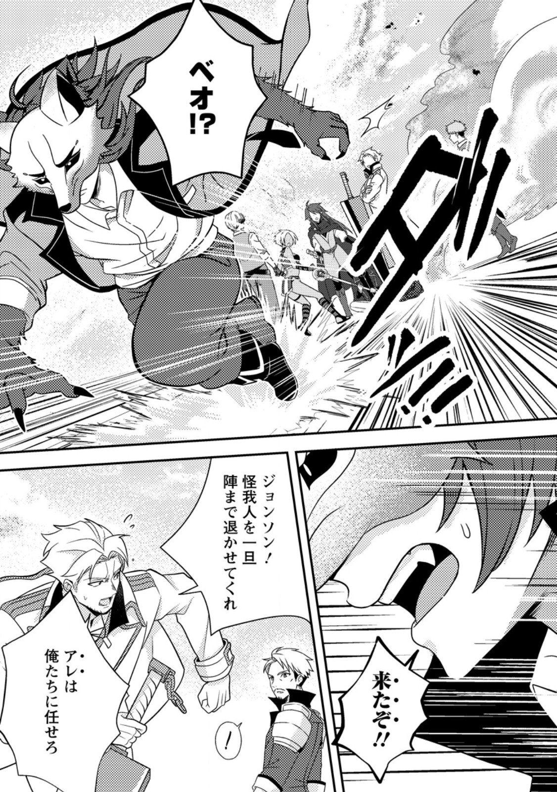 超難関ダンジョンで10万年修行した結果、世界最強に ~最弱無能の下剋上~ Chap 28.1 - Next Chap 29.1