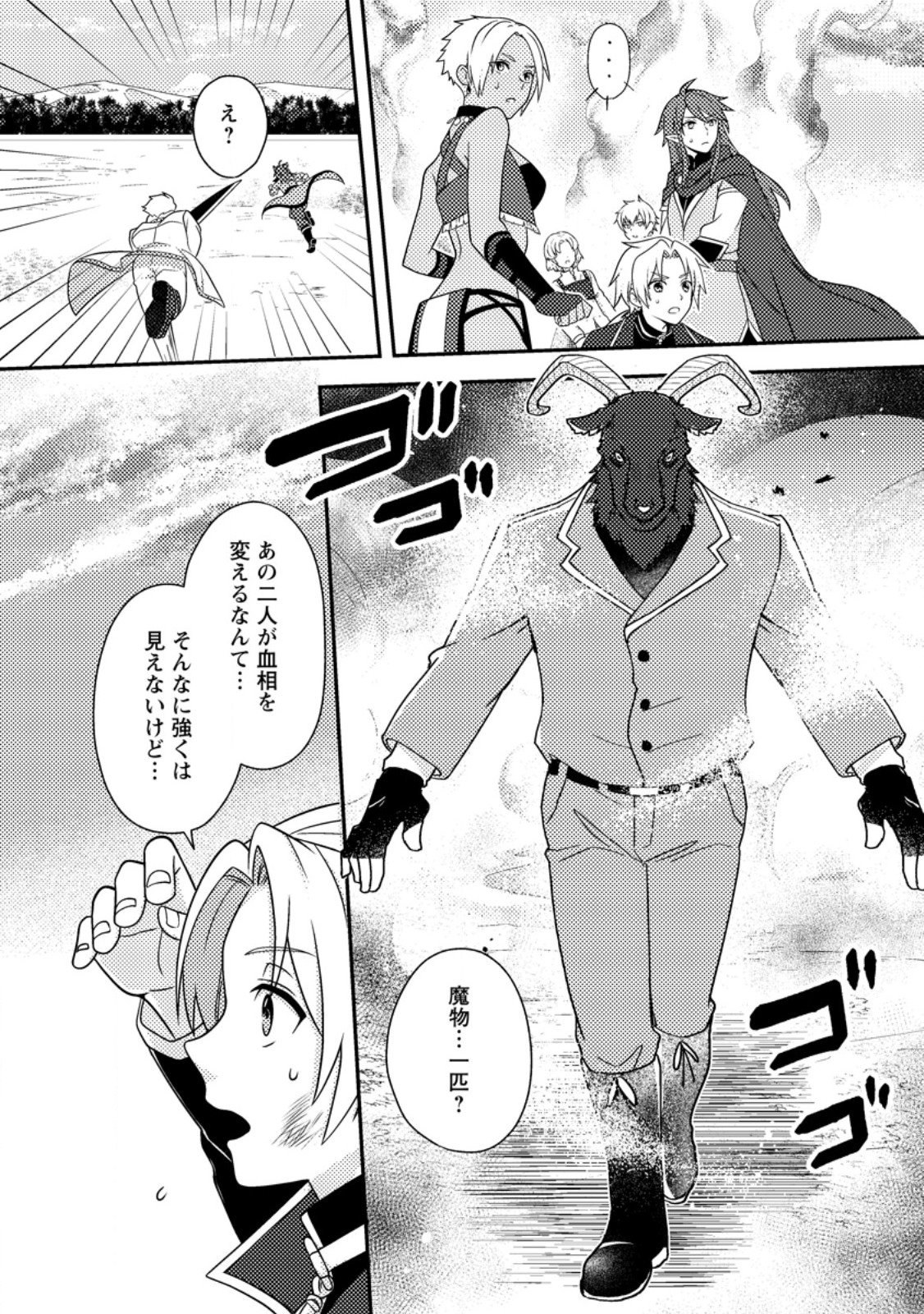 超難関ダンジョンで10万年修行した結果、世界最強に ~最弱無能の下剋上~ Chap 28.1 - Next Chap 29.1