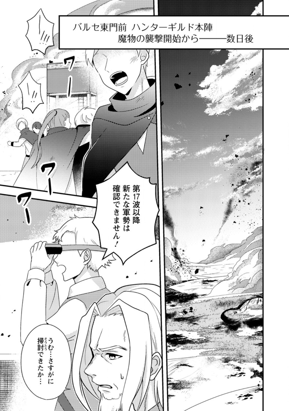 超難関ダンジョンで10万年修行した結果、世界最強に ~最弱無能の下剋上~ Chap 28.1 - Next Chap 29.1