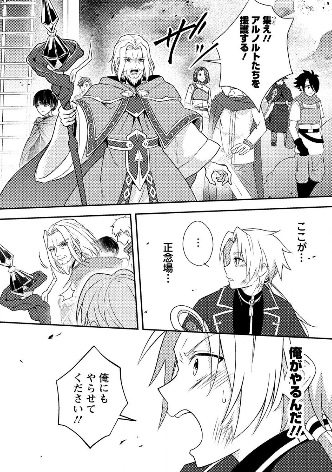 超難関ダンジョンで10万年修行した結果、世界最強に ~最弱無能の下剋上~ Chap 28.1 - Next Chap 29.1