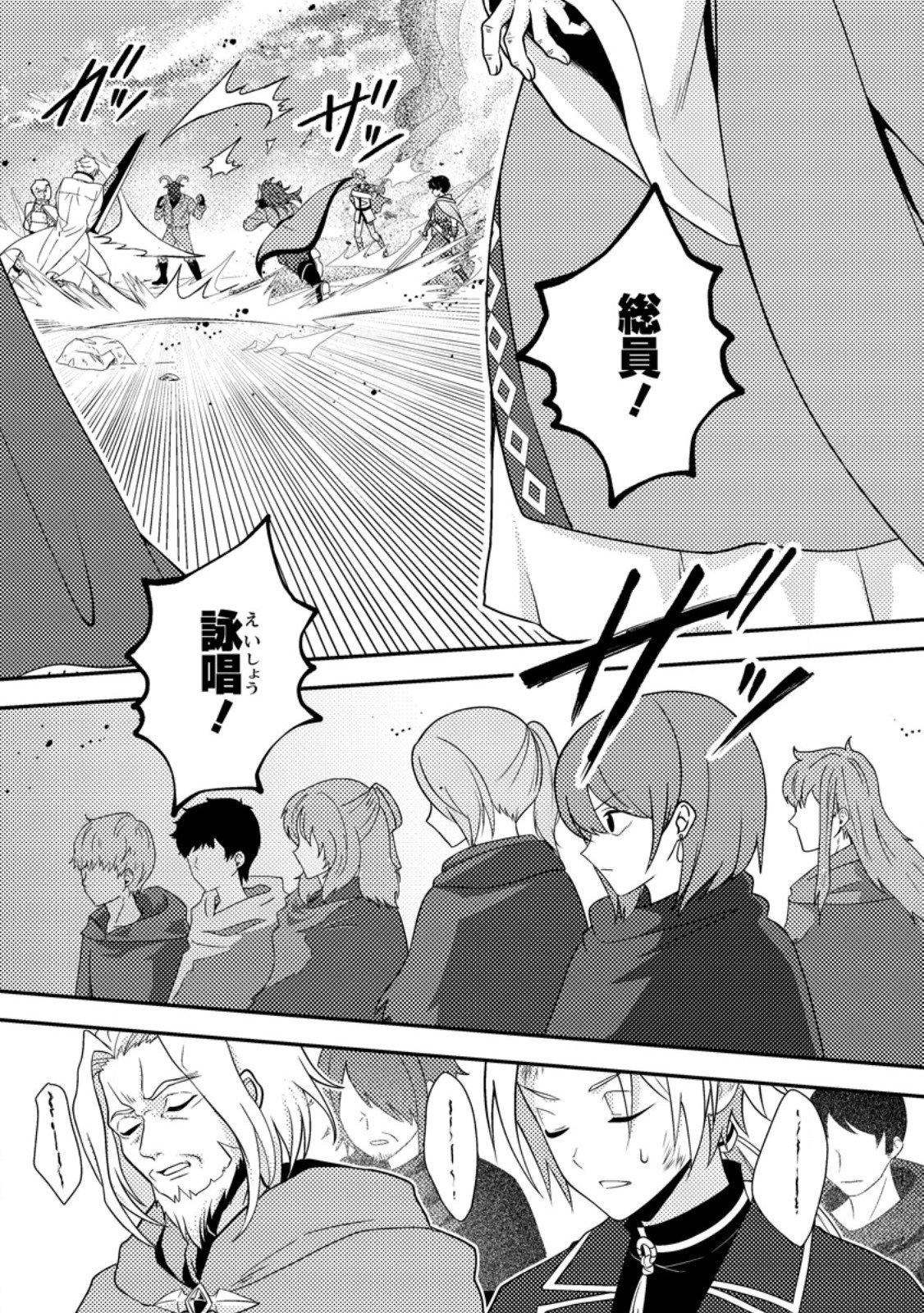 超難関ダンジョンで10万年修行した結果、世界最強に ~最弱無能の下剋上~ Chap 28.1 - Next Chap 29.1
