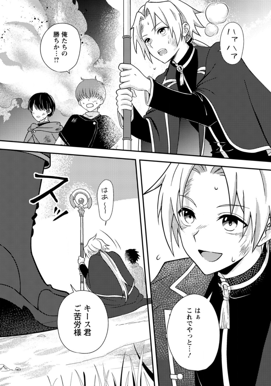 超難関ダンジョンで10万年修行した結果、世界最強に ~最弱無能の下剋上~ Chap 28.1 - Next Chap 29.1