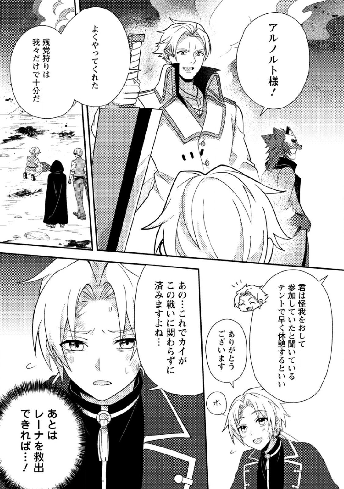 超難関ダンジョンで10万年修行した結果、世界最強に ~最弱無能の下剋上~ Chap 28.1 - Next Chap 29.1