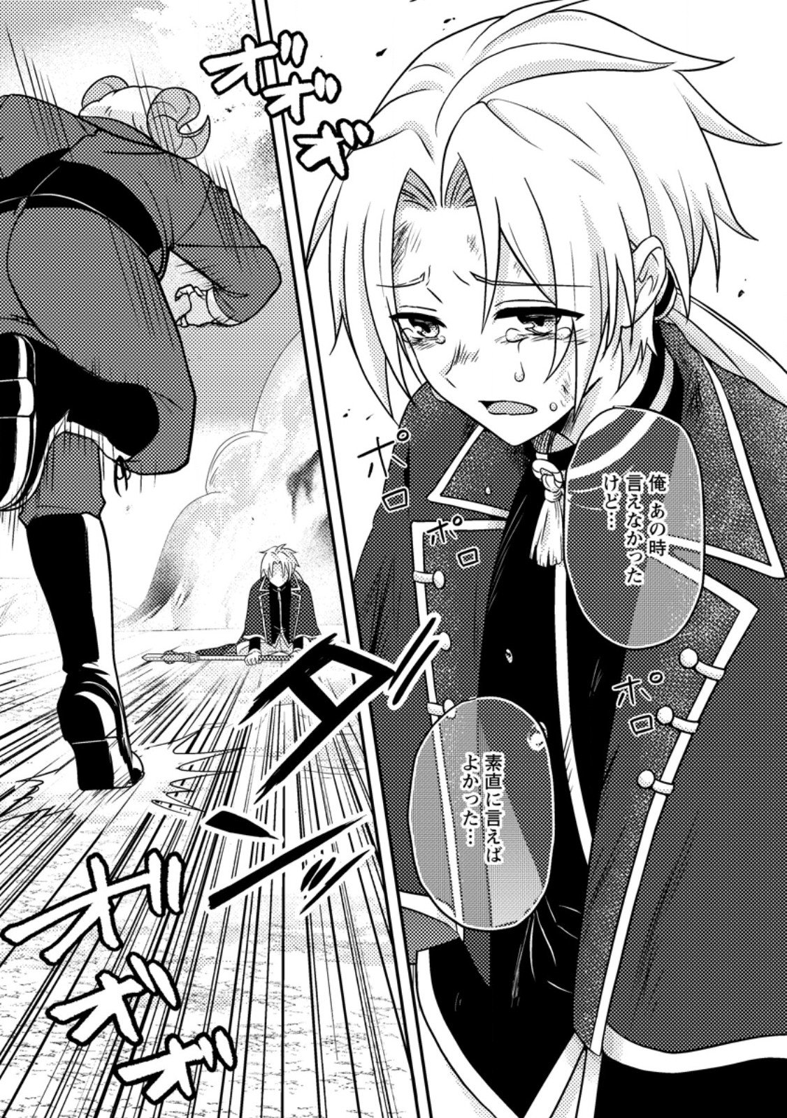 超難関ダンジョンで10万年修行した結果、世界最強に ~最弱無能の下剋上~ Chap 28.3 - Next Chap 29.3