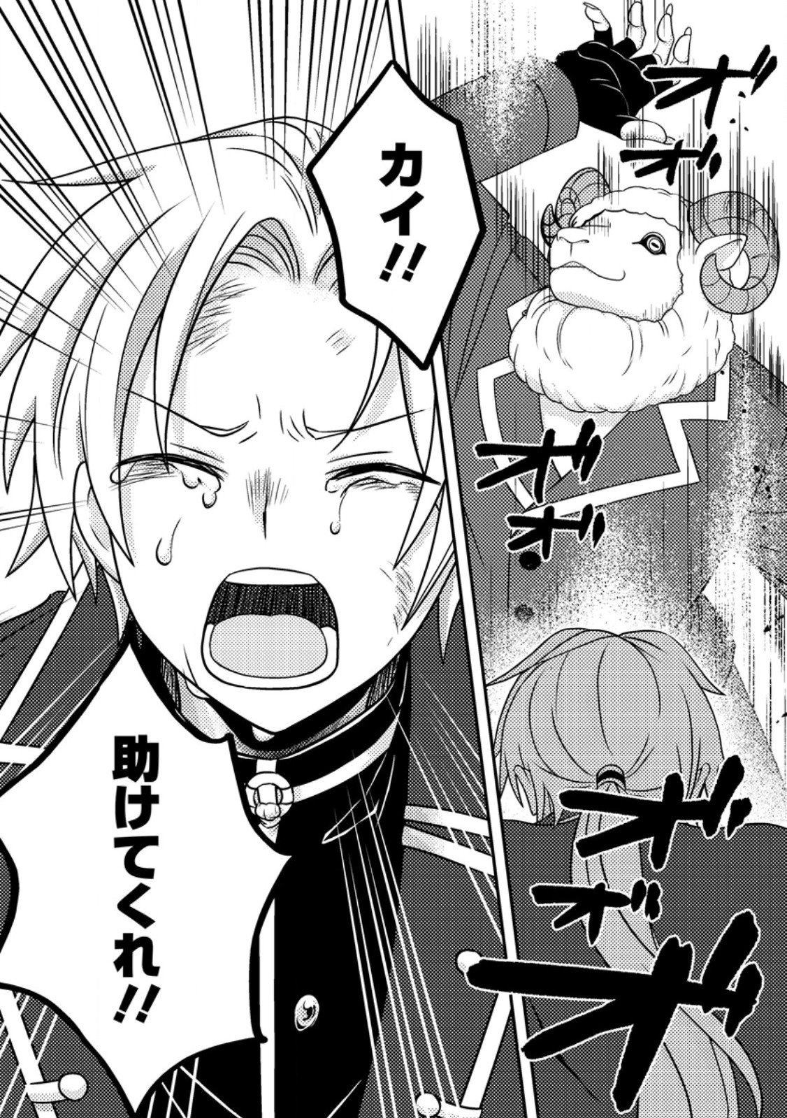 超難関ダンジョンで10万年修行した結果、世界最強に ~最弱無能の下剋上~ Chap 28.3 - Next Chap 29.3