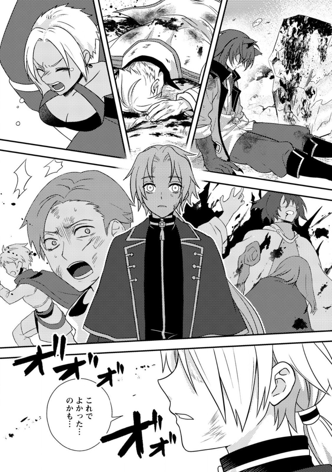 超難関ダンジョンで10万年修行した結果、世界最強に ~最弱無能の下剋上~ Chap 28.3 - Next Chap 29.3