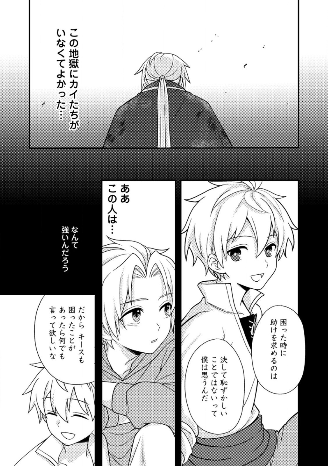 超難関ダンジョンで10万年修行した結果、世界最強に ~最弱無能の下剋上~ Chap 28.3 - Next Chap 29.3