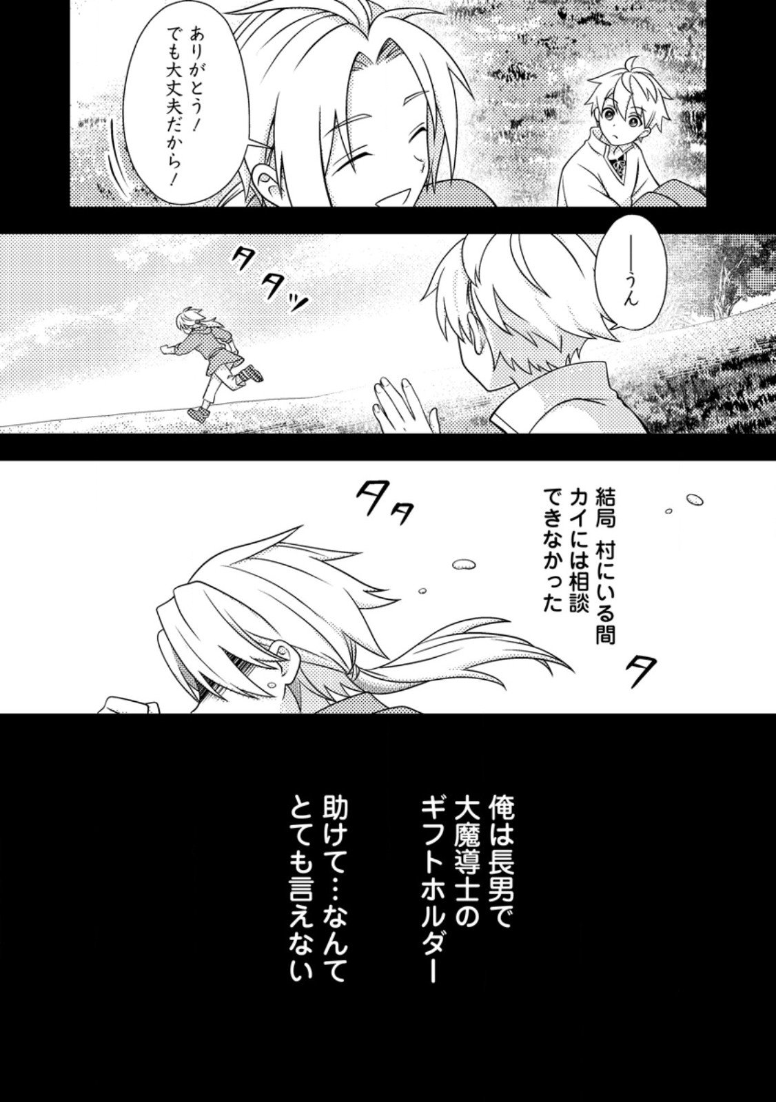 超難関ダンジョンで10万年修行した結果、世界最強に ~最弱無能の下剋上~ Chap 28.3 - Next Chap 29.3