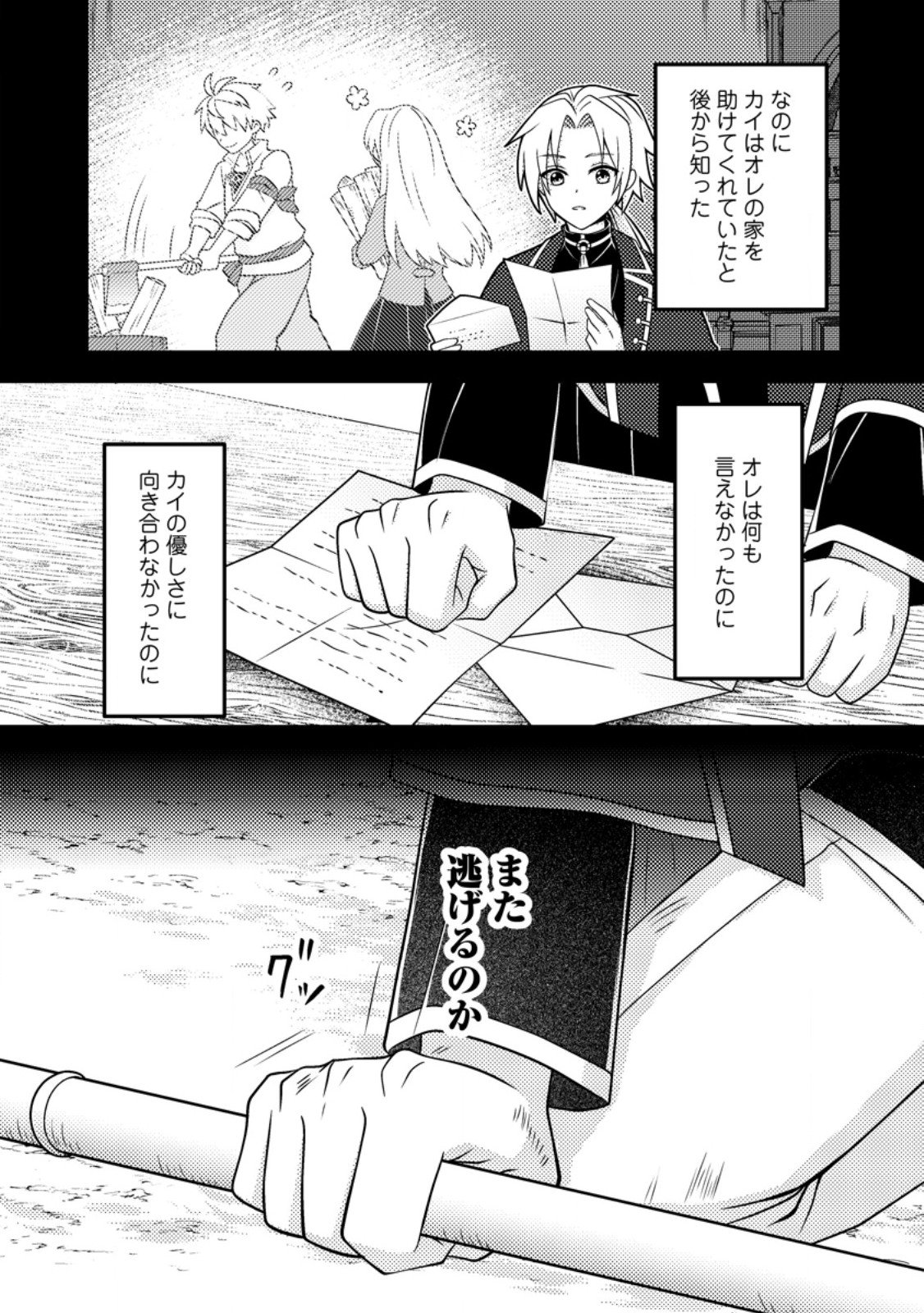 超難関ダンジョンで10万年修行した結果、世界最強に ~最弱無能の下剋上~ Chap 28.3 - Next Chap 29.3