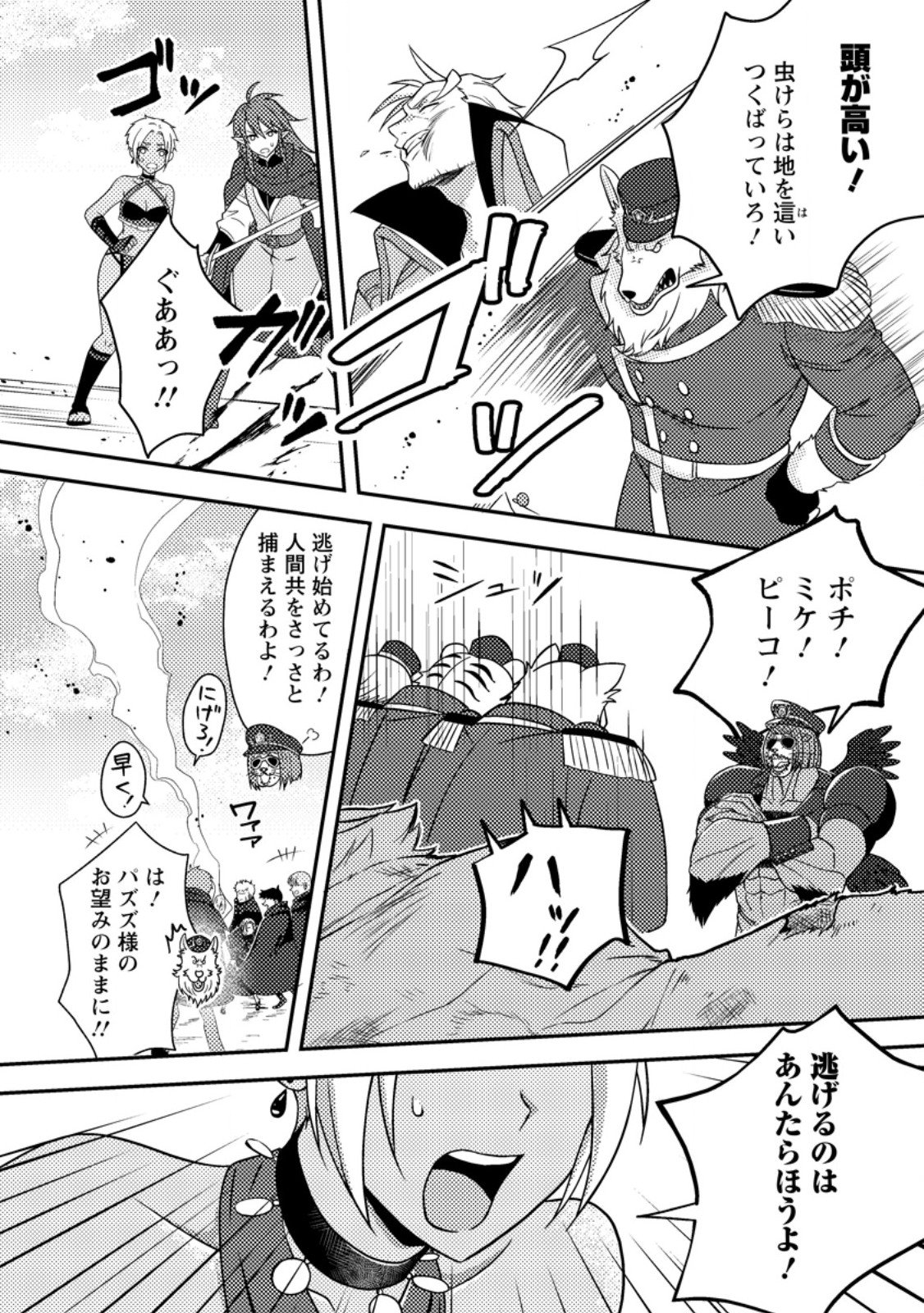超難関ダンジョンで10万年修行した結果、世界最強に ~最弱無能の下剋上~ Chap 28.3 - Next Chap 29.3