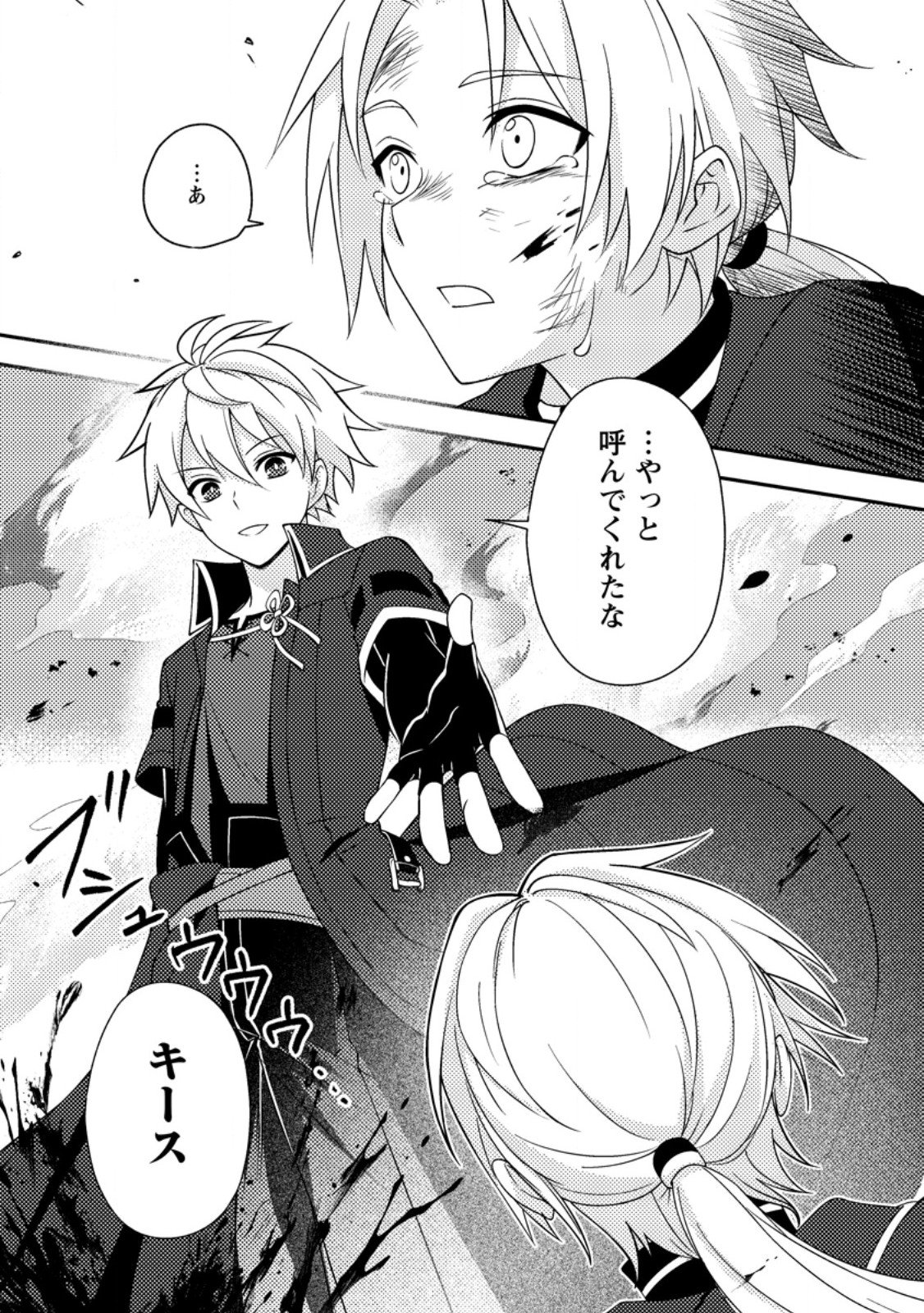 超難関ダンジョンで10万年修行した結果、世界最強に ~最弱無能の下剋上~ Chap 28.3 - Next Chap 29.3