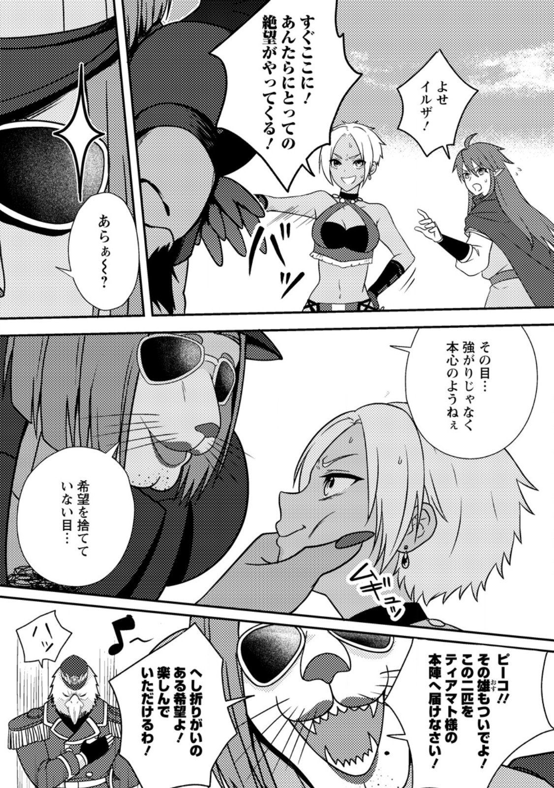 超難関ダンジョンで10万年修行した結果、世界最強に ~最弱無能の下剋上~ Chap 28.3 - Next Chap 29.3