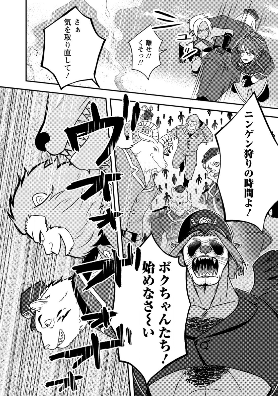 超難関ダンジョンで10万年修行した結果、世界最強に ~最弱無能の下剋上~ Chap 28.3 - Next Chap 29.3