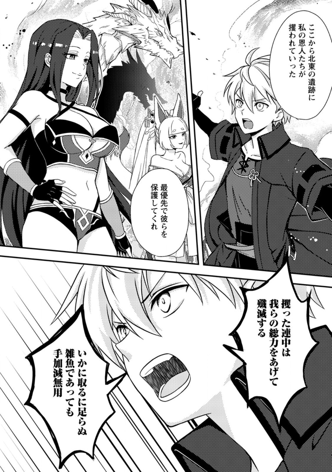 超難関ダンジョンで10万年修行した結果、世界最強に ~最弱無能の下剋上~ Chap 29.3 - Next Chap 30.3