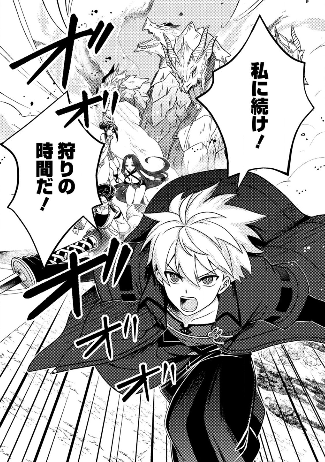 超難関ダンジョンで10万年修行した結果、世界最強に ~最弱無能の下剋上~ Chap 29.3 - Next Chap 30.3