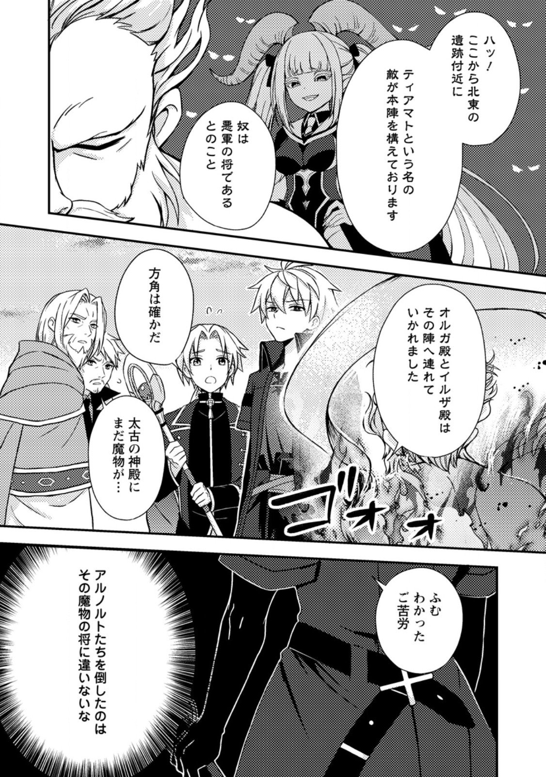 超難関ダンジョンで10万年修行した結果、世界最強に ~最弱無能の下剋上~ Chap 29.3 - Next Chap 30.3