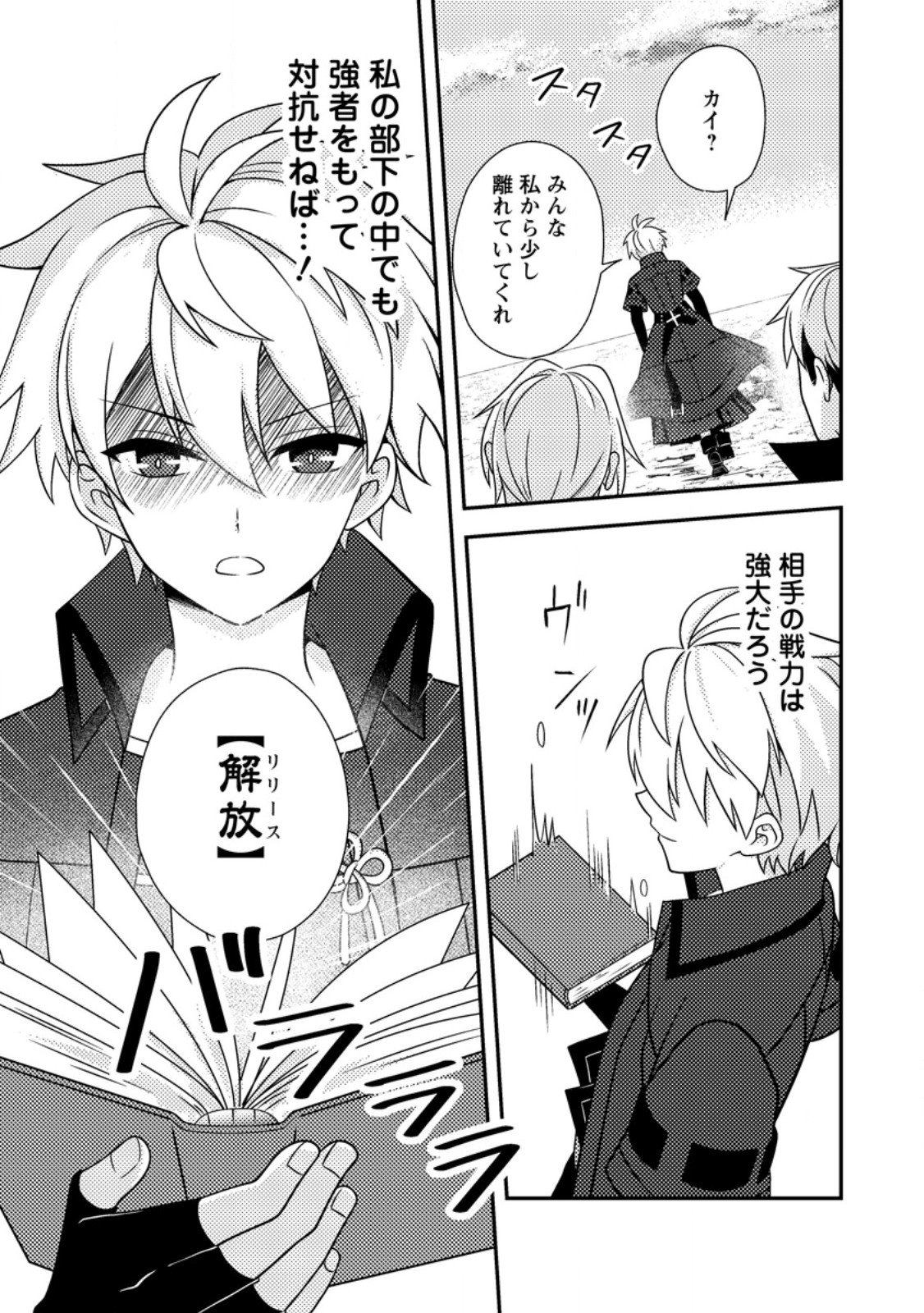 超難関ダンジョンで10万年修行した結果、世界最強に ~最弱無能の下剋上~ Chap 29.3 - Next Chap 30.3