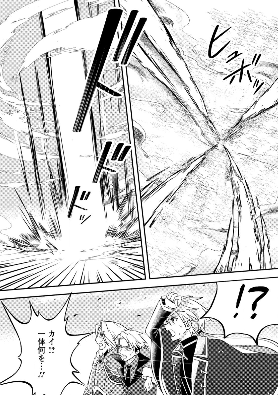 超難関ダンジョンで10万年修行した結果、世界最強に ~最弱無能の下剋上~ Chap 29.3 - Next Chap 30.3