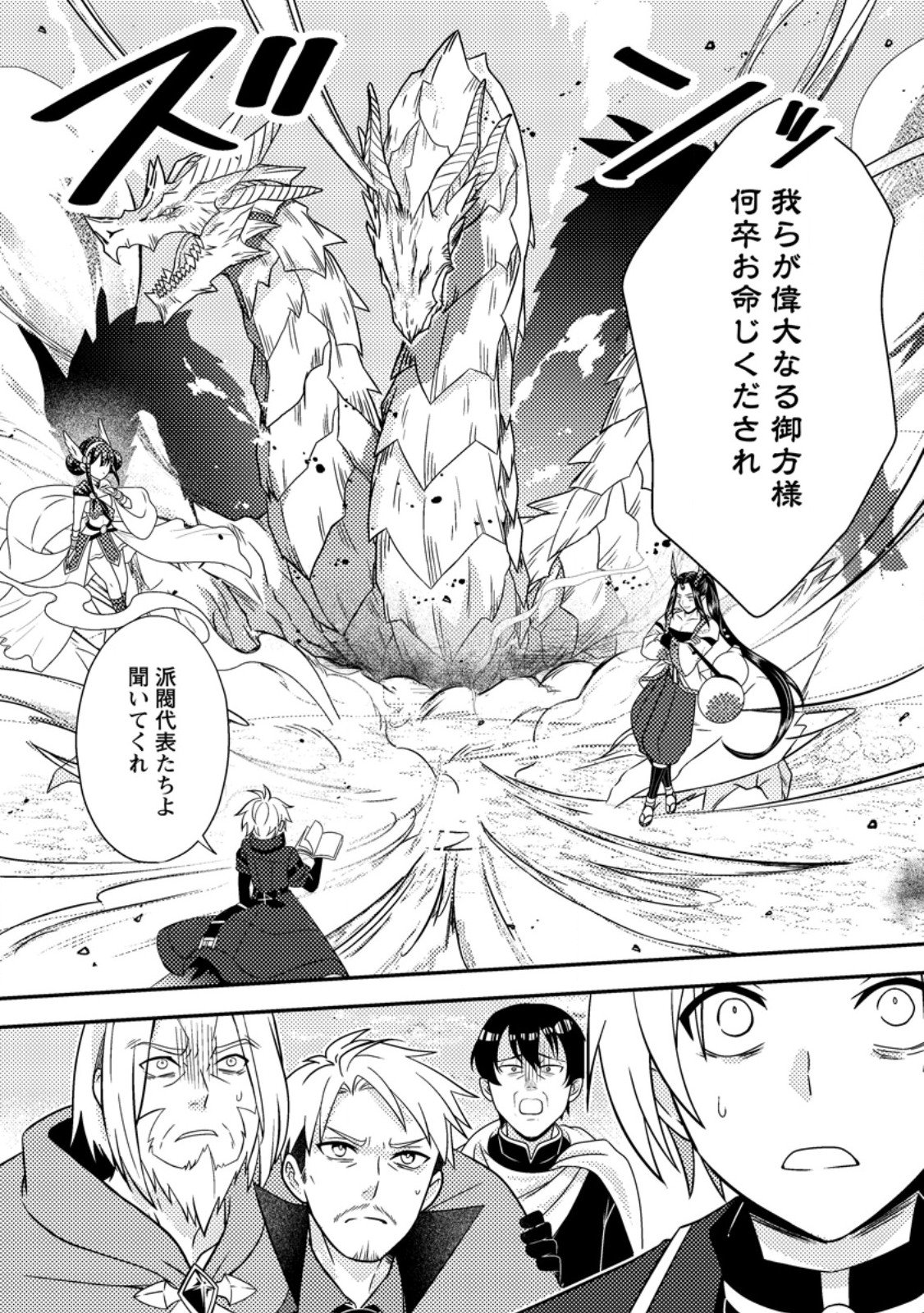 超難関ダンジョンで10万年修行した結果、世界最強に ~最弱無能の下剋上~ Chap 29.3 - Next Chap 30.3