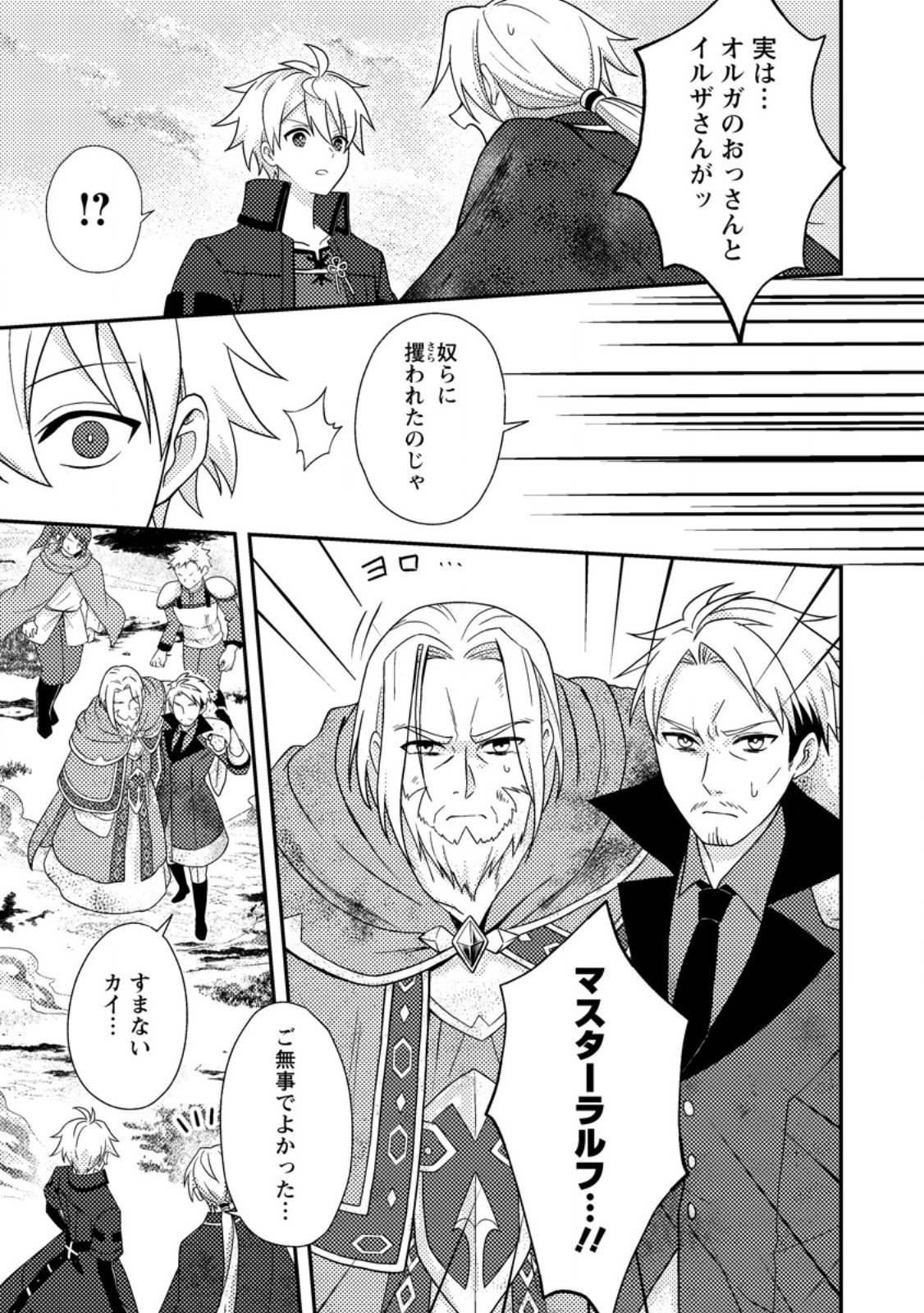 超難関ダンジョンで10万年修行した結果、世界最強に ~最弱無能の下剋上~ Chap 29.3 - Next Chap 30.3