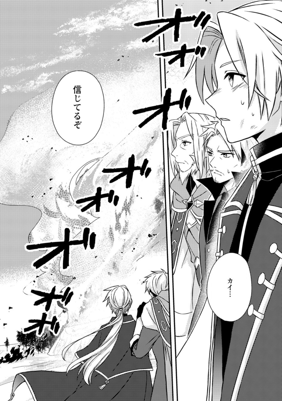 超難関ダンジョンで10万年修行した結果、世界最強に ~最弱無能の下剋上~ Chap 29.3 - Next Chap 30.3