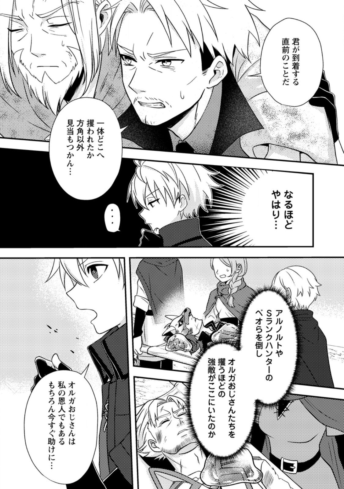 超難関ダンジョンで10万年修行した結果、世界最強に ~最弱無能の下剋上~ Chap 29.3 - Next Chap 30.3