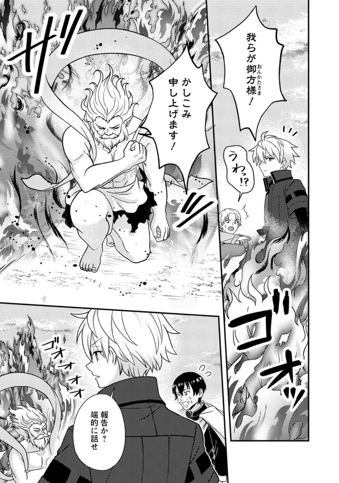 超難関ダンジョンで10万年修行した結果、世界最強に ~最弱無能の下剋上~ Chap 29.3 - Next Chap 30.3